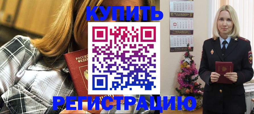 временная регистрация законно в Юрюзани